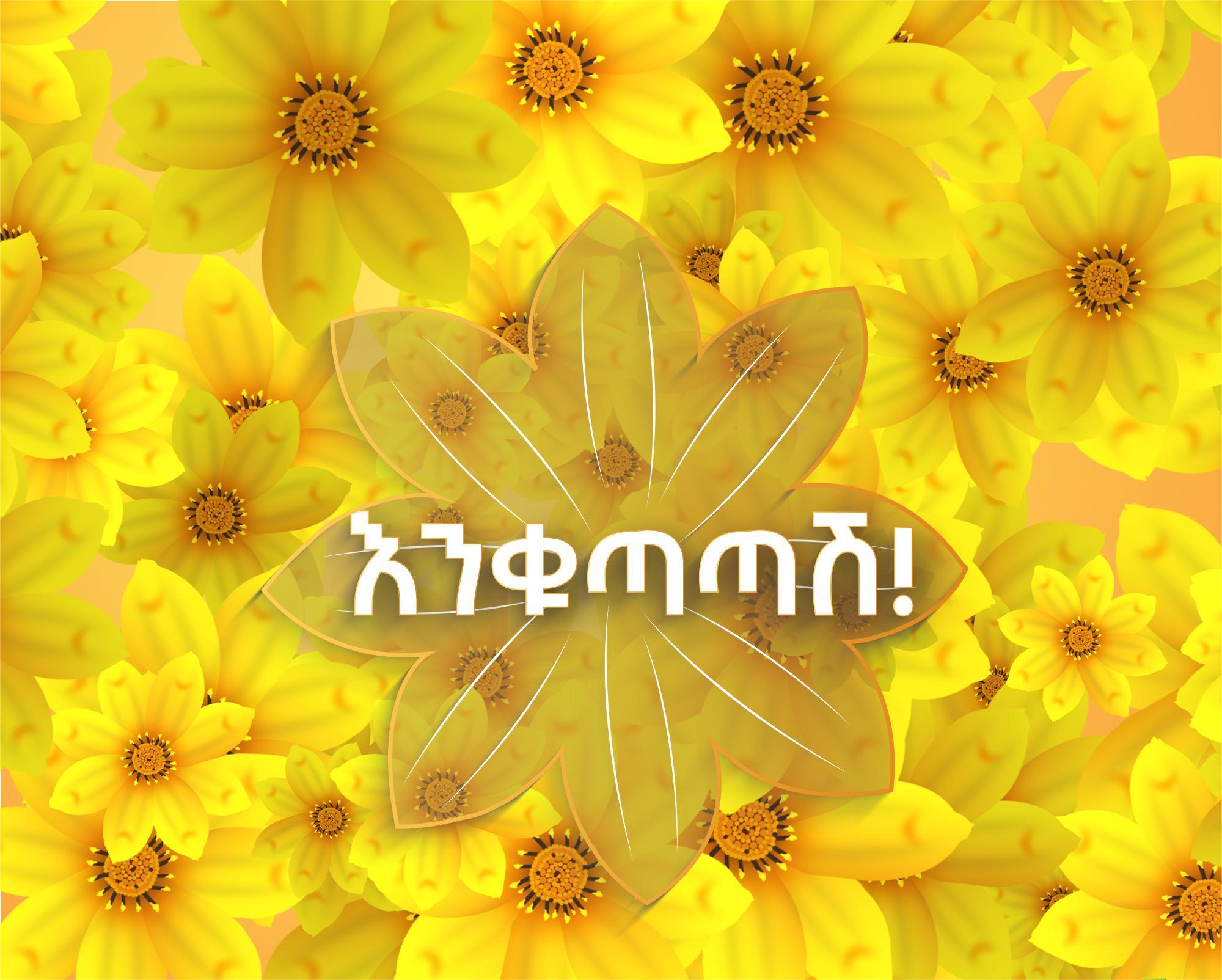 Read more about the article Simbona Africa Healthcare Wishes  You Happy Ethiopian New Year 2017